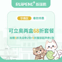 【华南】春防特惠-可立奥+拜宠清68折套餐 狗狗1.3-2.5kg